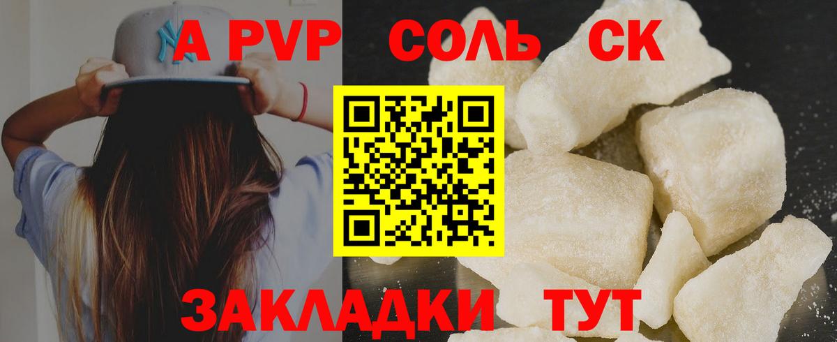 A-PVP Соль Лесной