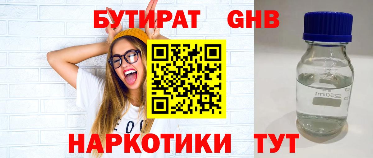 Бутират бутик  Вход с VPN  Лесной 