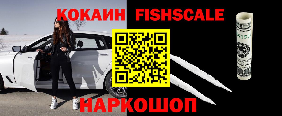 Cocaine  Cocaine FishScale  Вход с VPN  COCAIN Эквадор  Лесной 