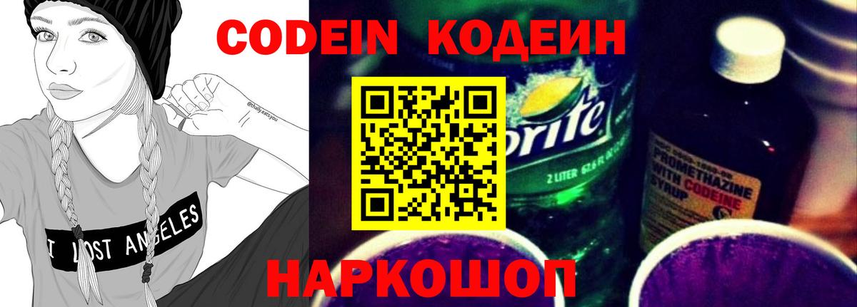 Кодеиновый сироп Lean Purple Drank  Вход с VPN  Лесной 