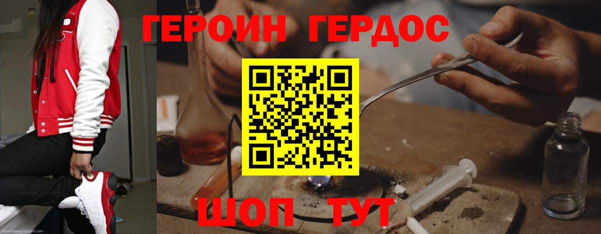 Героин Афган Лесной