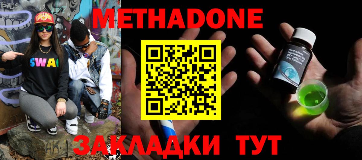 Метадон methadone  Вход с VPN  Метадон кристалл  Лесной 